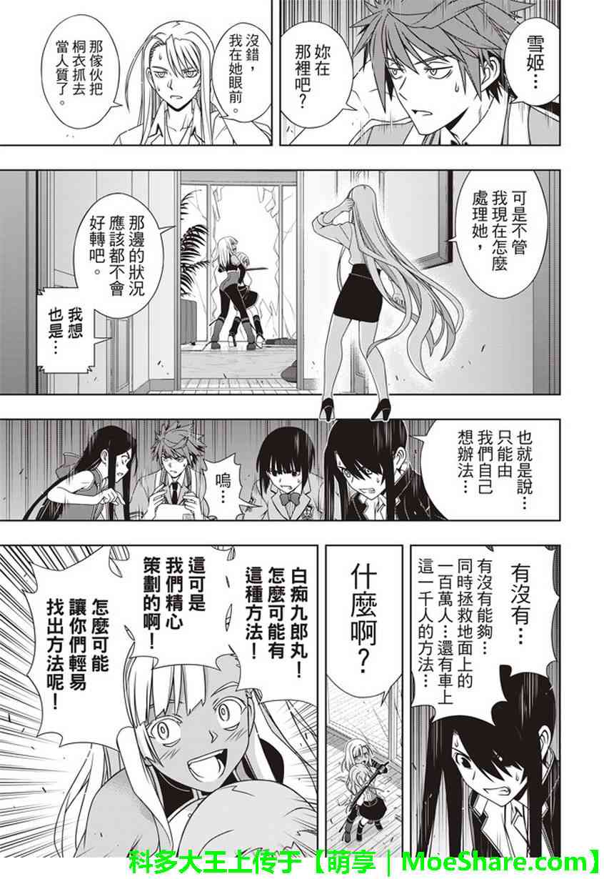 悠久持有者 第145话 第22页