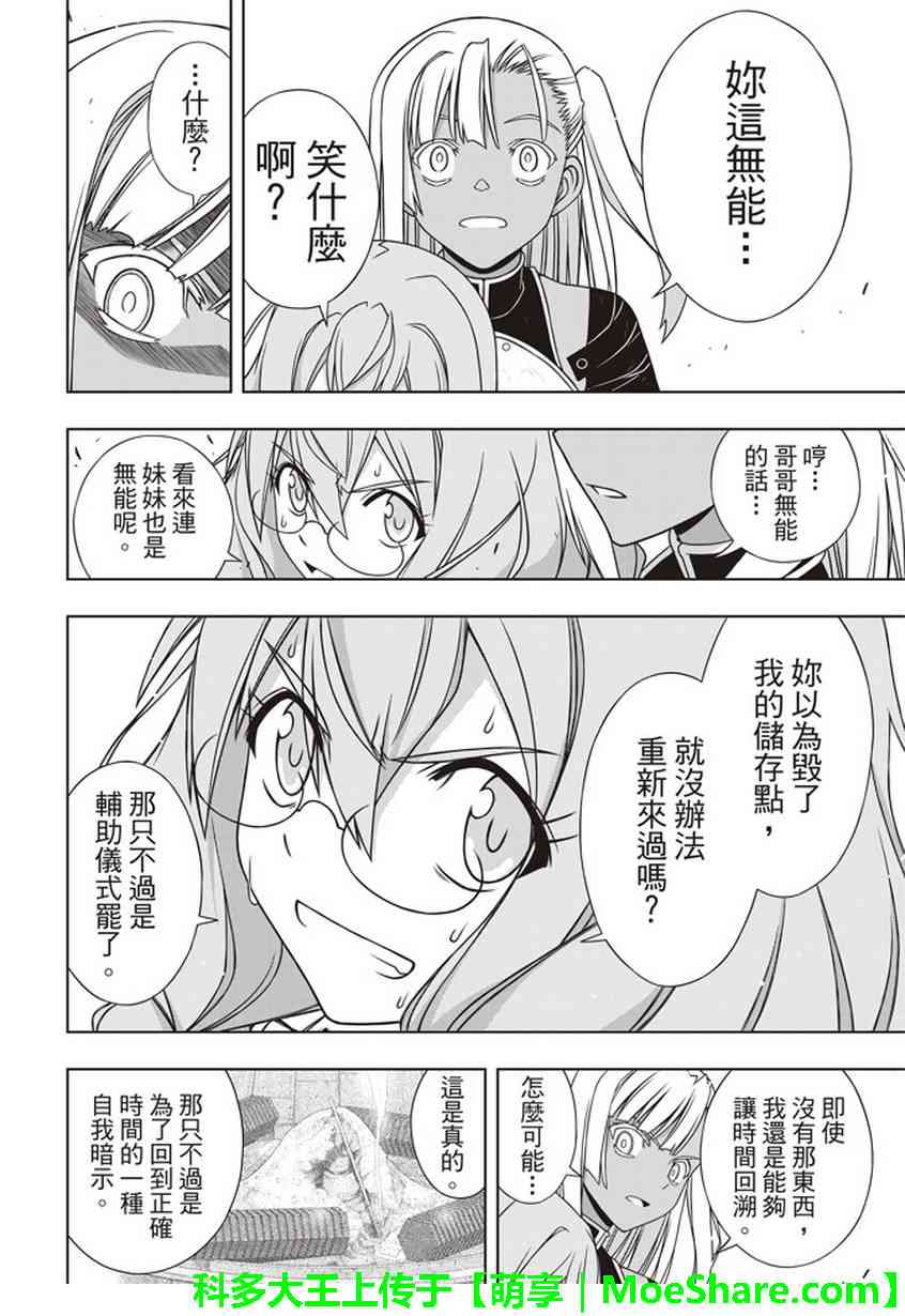 悠久持有者 第145话 第25页