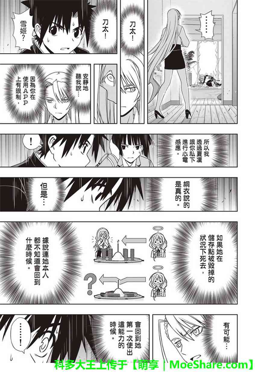 悠久持有者 第145话 第28页