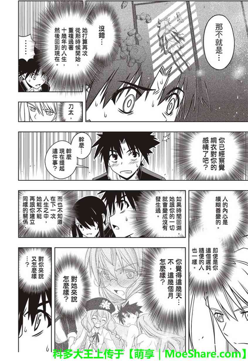 悠久持有者 第145话 第29页