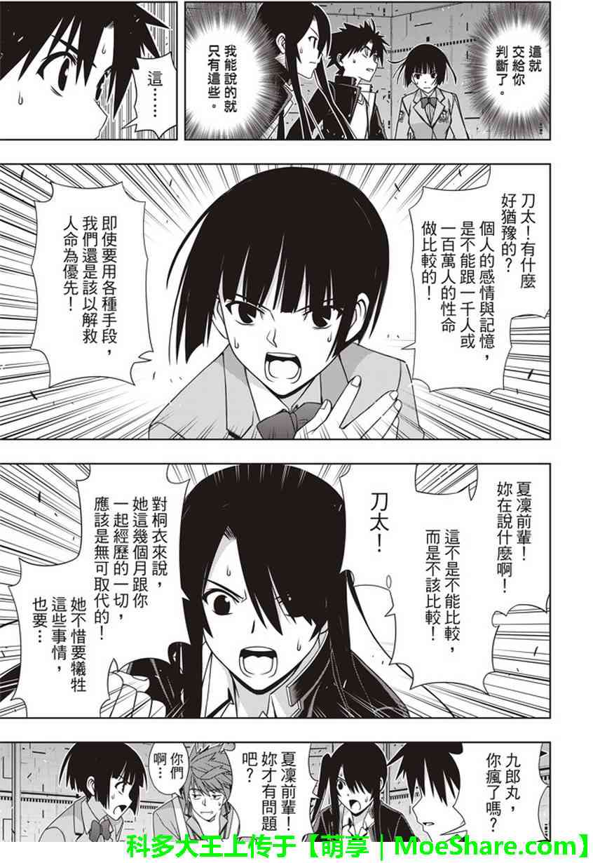 悠久持有者 第145话 第30页