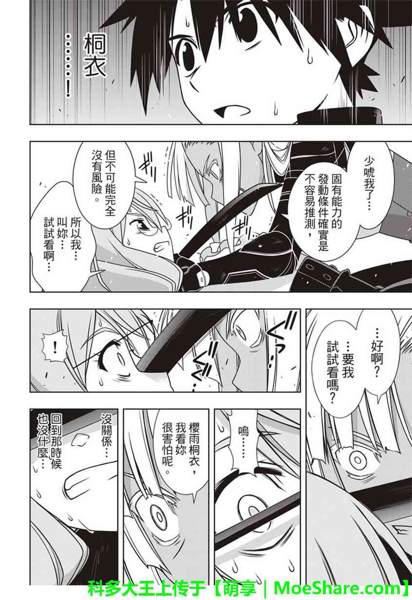 悠久持有者 第145话 第31页