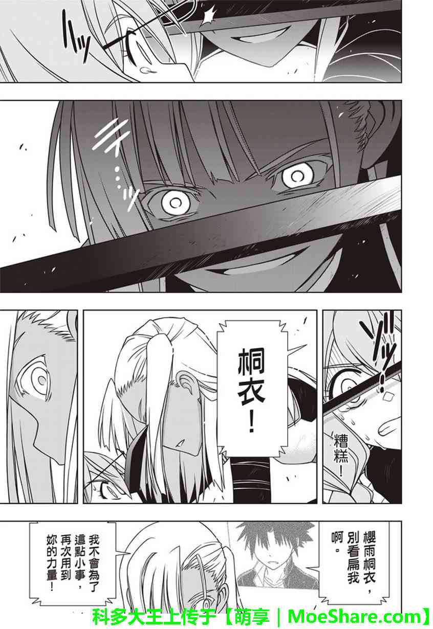 悠久持有者 第145话 第34页