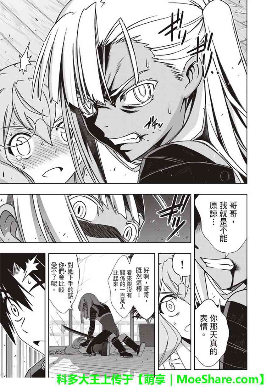 悠久持有者 第145话 第36页