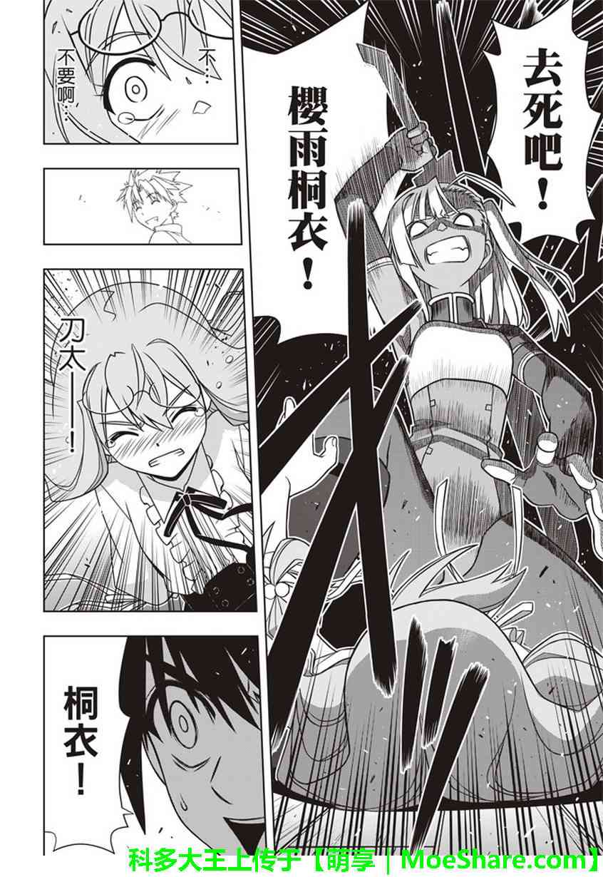 悠久持有者 第145话 第37页