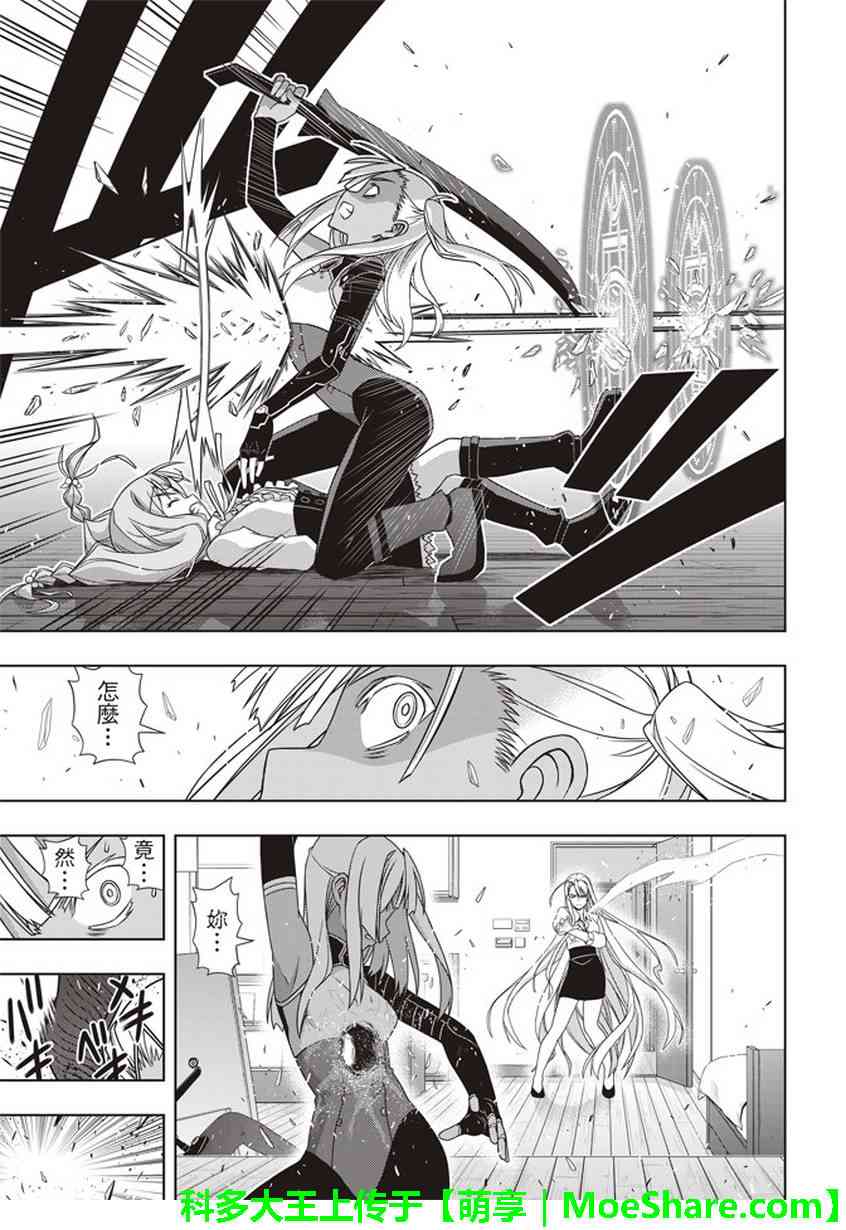 悠久持有者 第145话 第38页