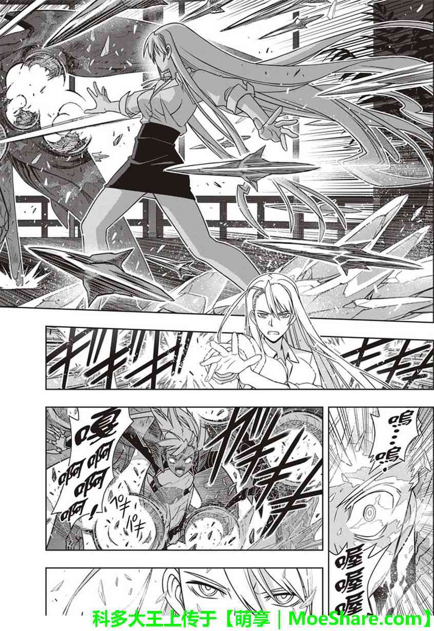 悠久持有者 第145话 第39页