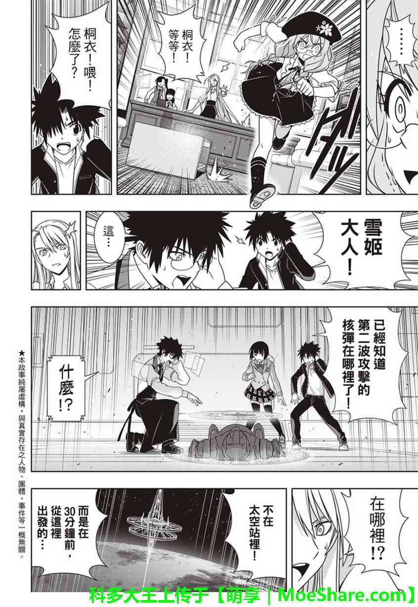 悠久持有者 第145话 第5页