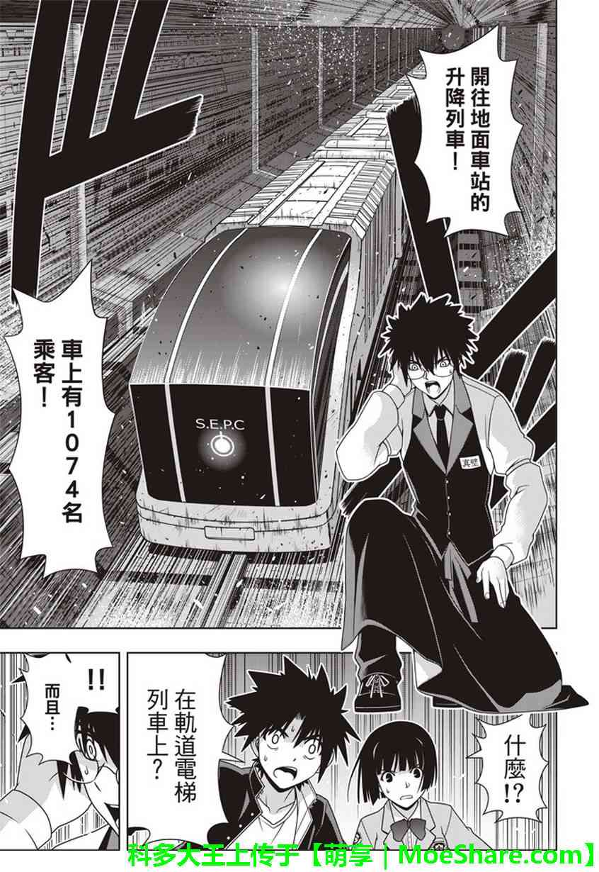 悠久持有者 第145话 第6页
