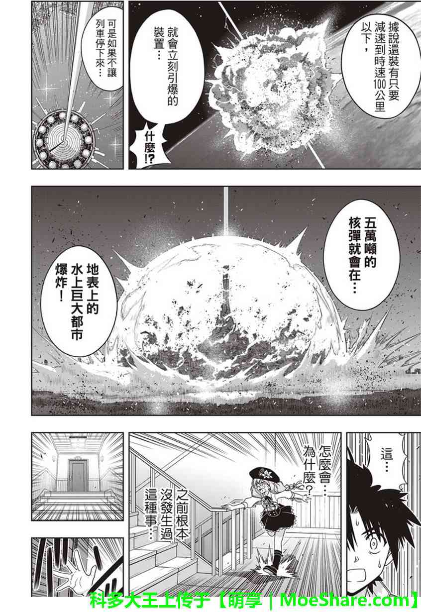 悠久持有者 第145话 第7页