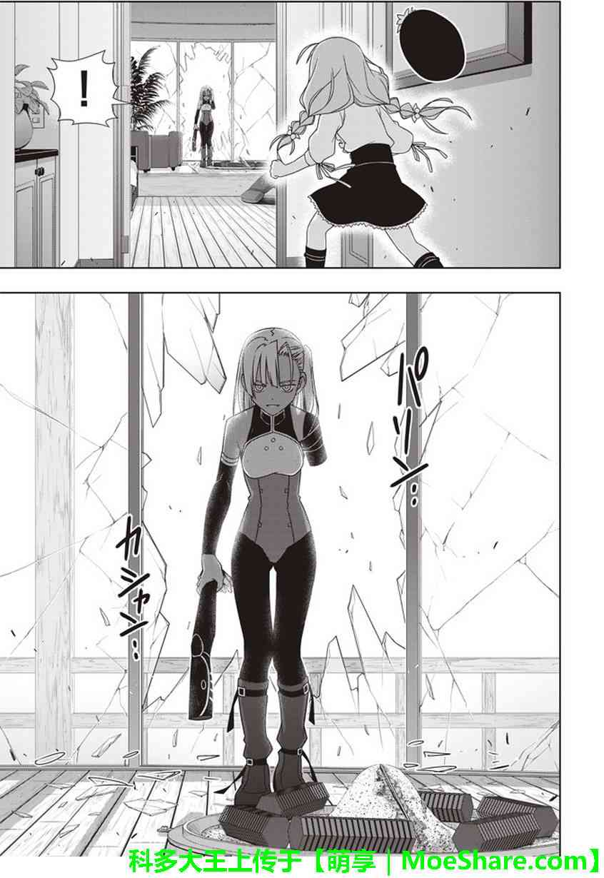 悠久持有者 第145话 第8页