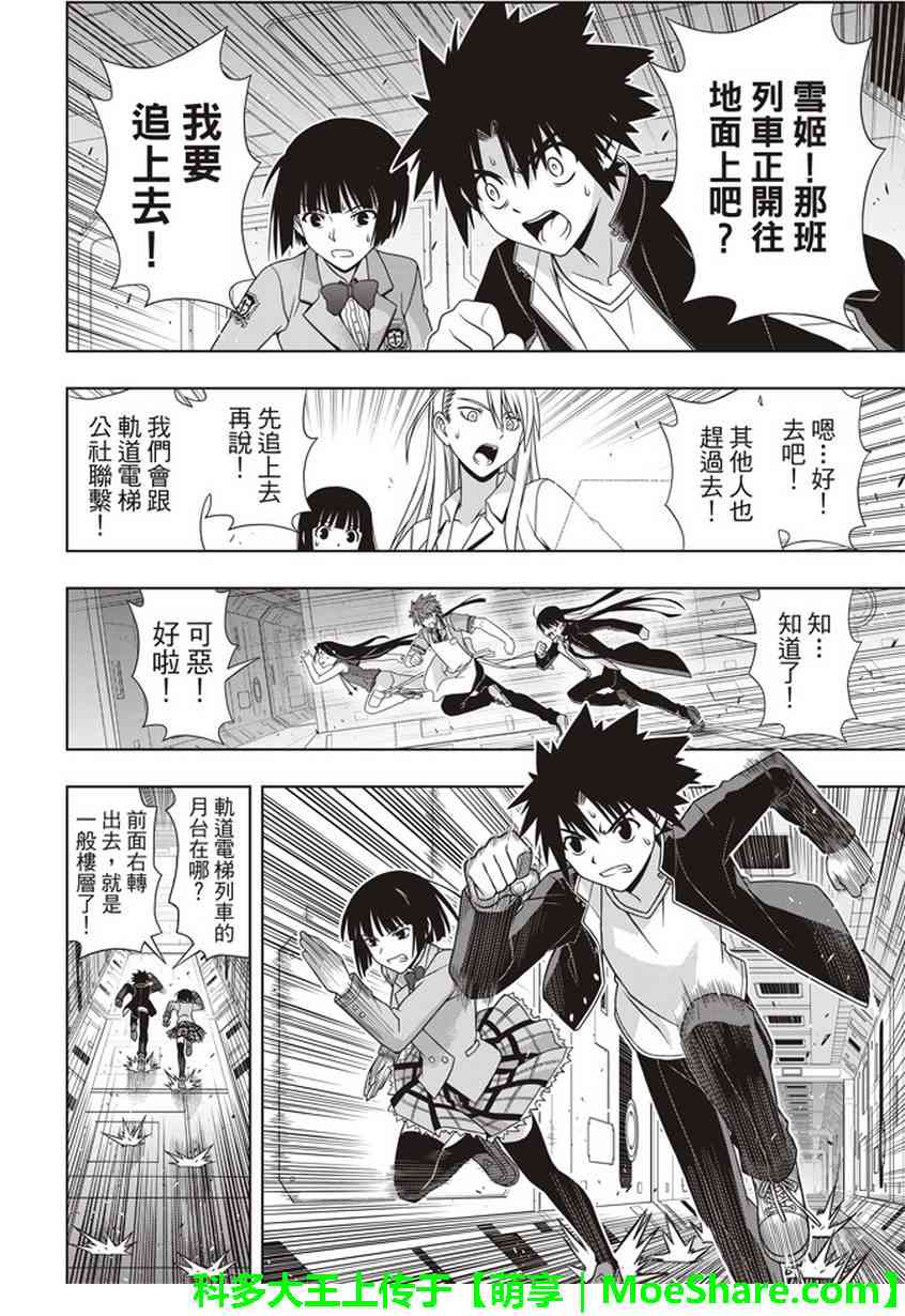 悠久持有者 第145话 第9页