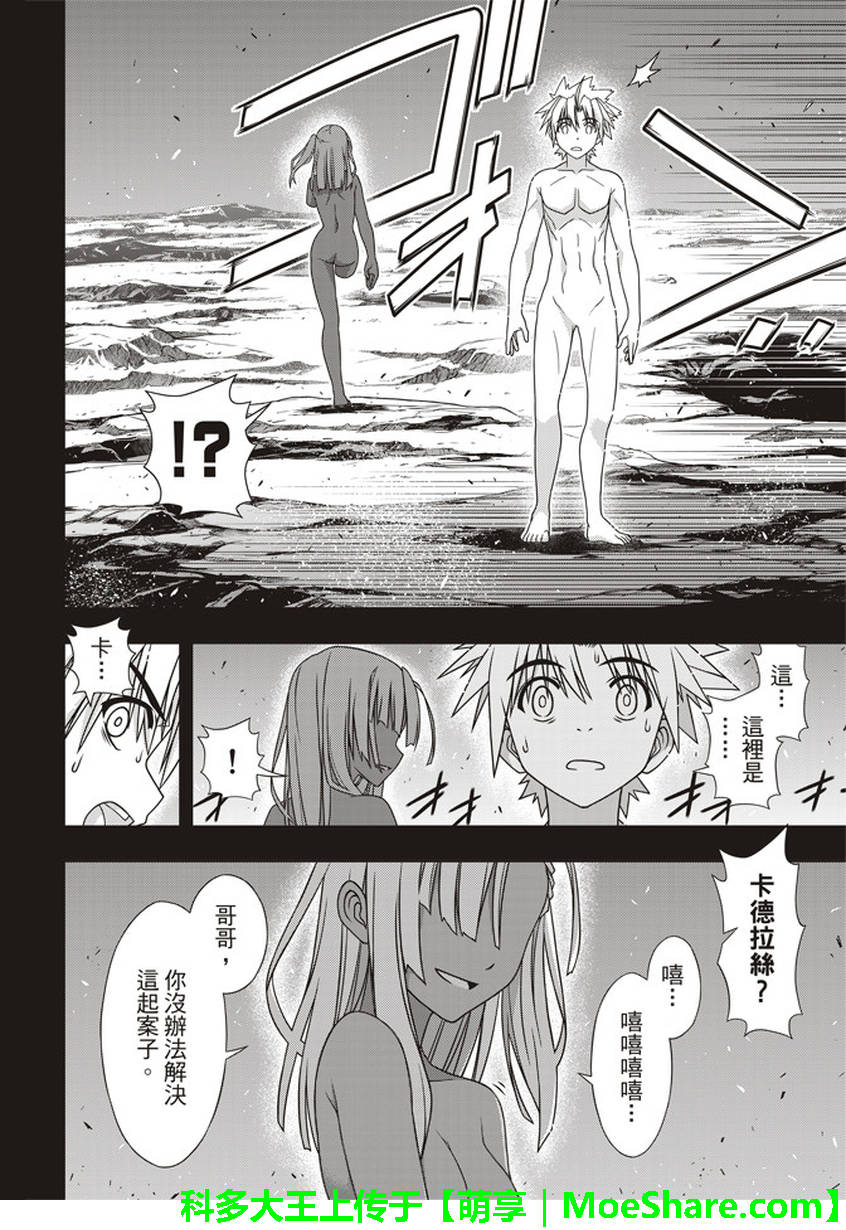 悠久持有者 第146话 第2页