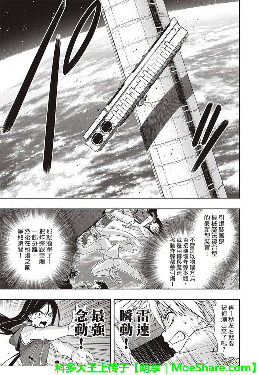 悠久持有者 第146话 第11页