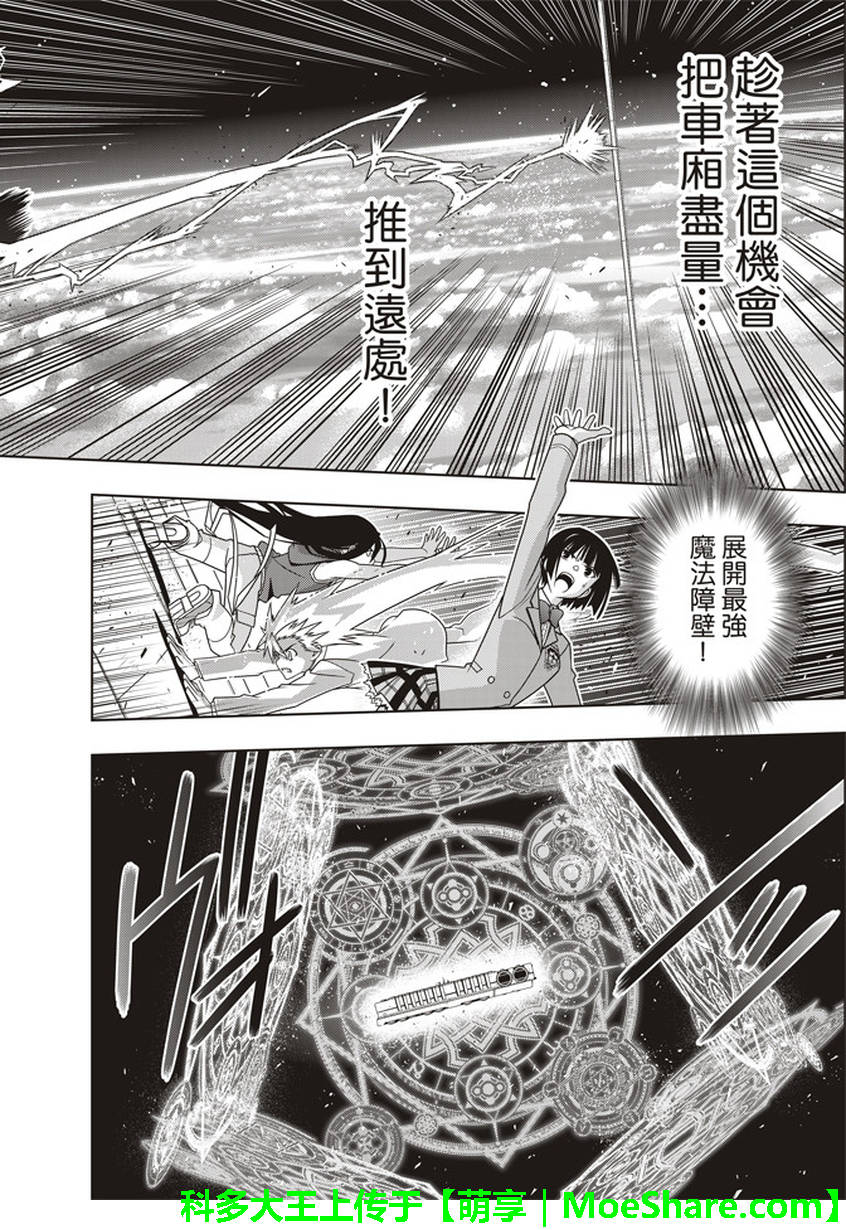 悠久持有者 第146话 第12页