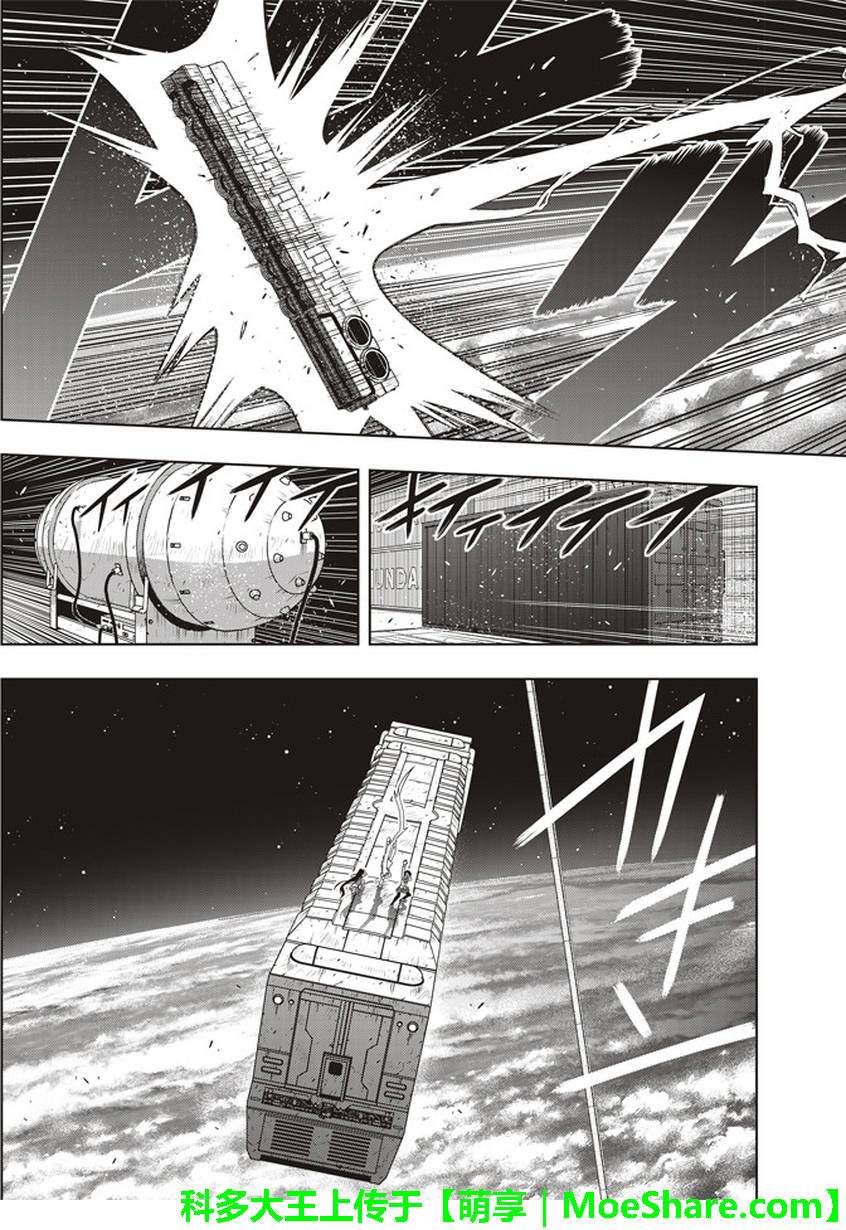 悠久持有者 第146话 第13页