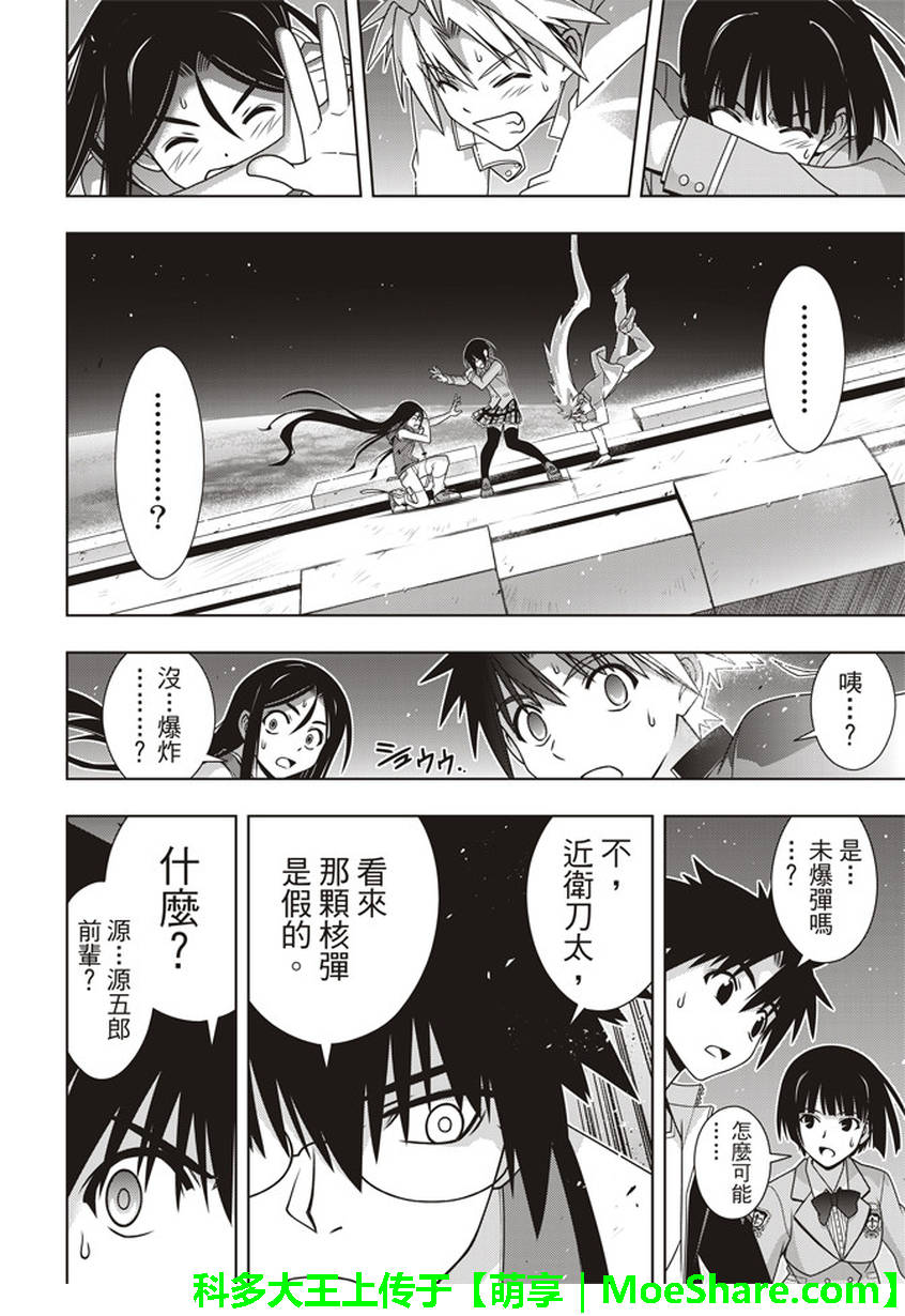 悠久持有者 第146话 第14页