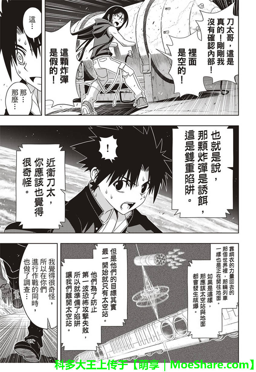 悠久持有者 第146话 第15页