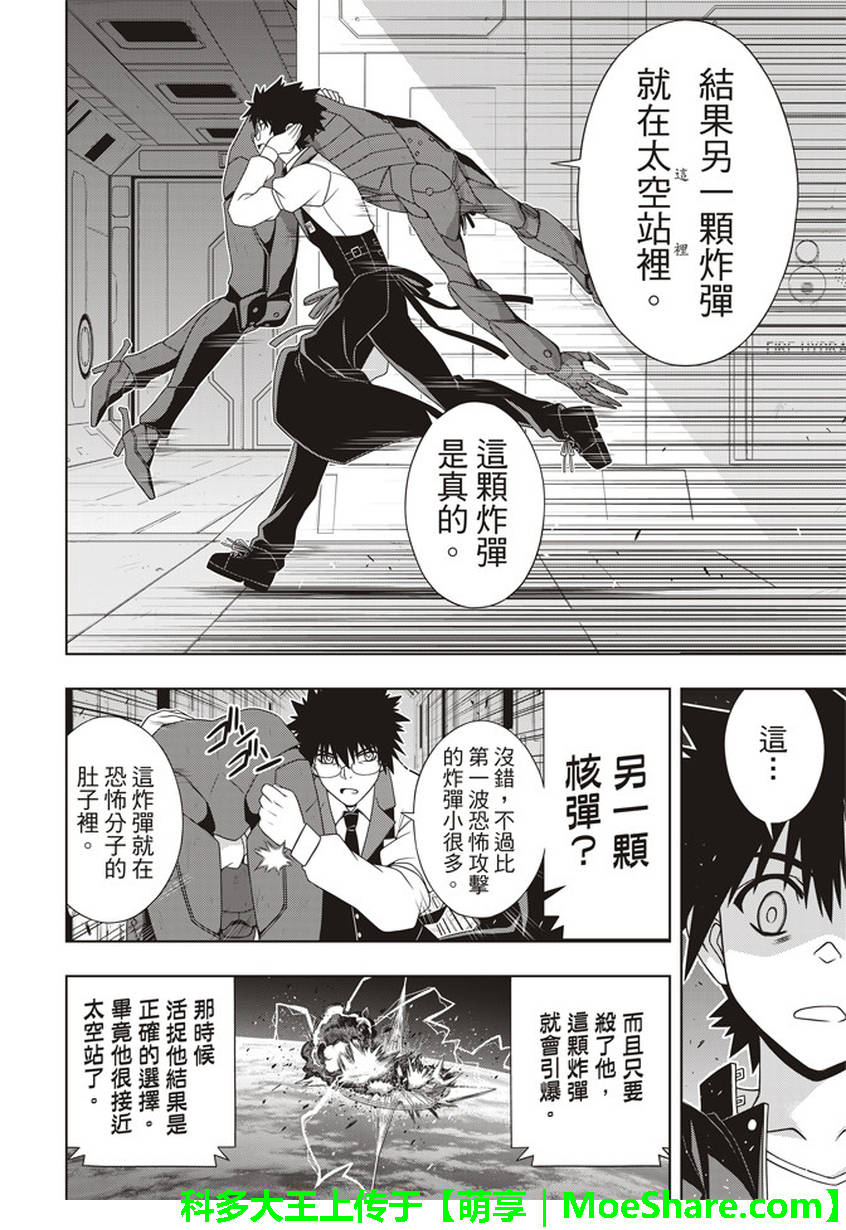 悠久持有者 第146话 第16页