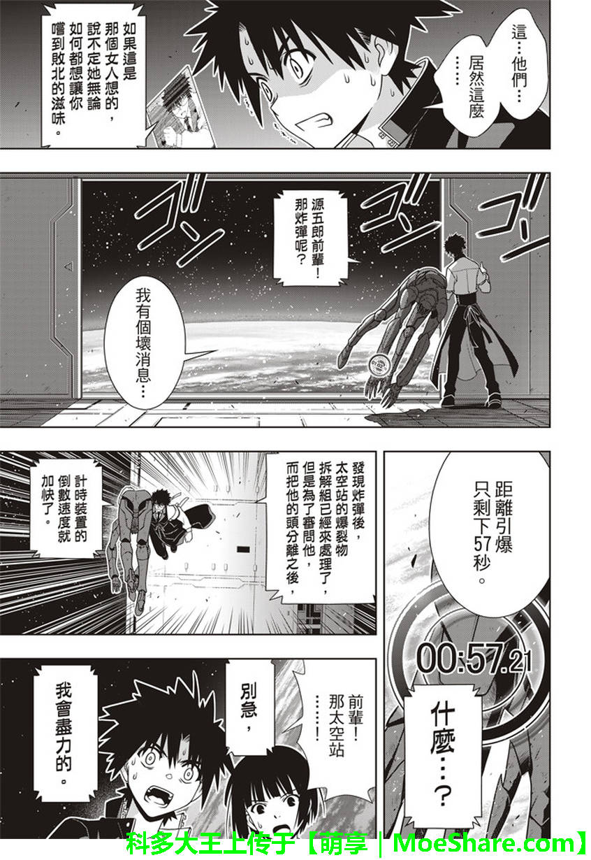 悠久持有者 第146话 第17页
