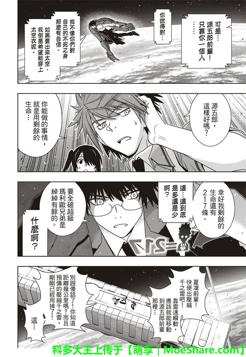 悠久持有者 第146话 第18页