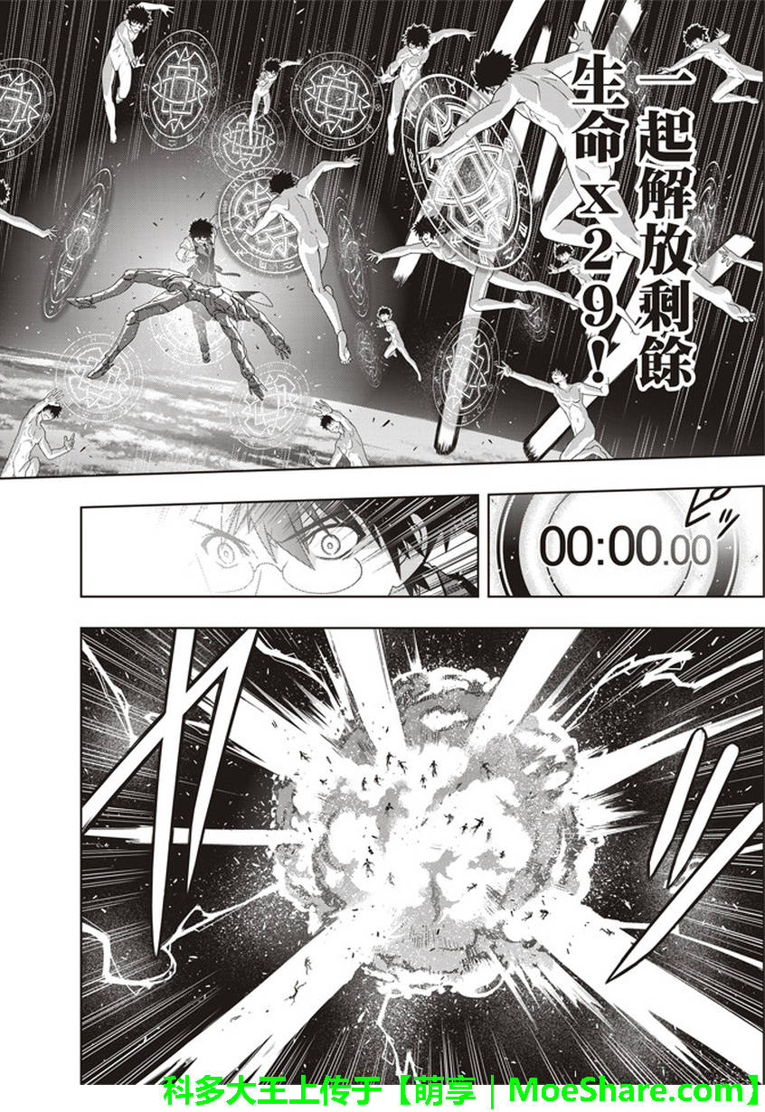 悠久持有者 第146话 第20页