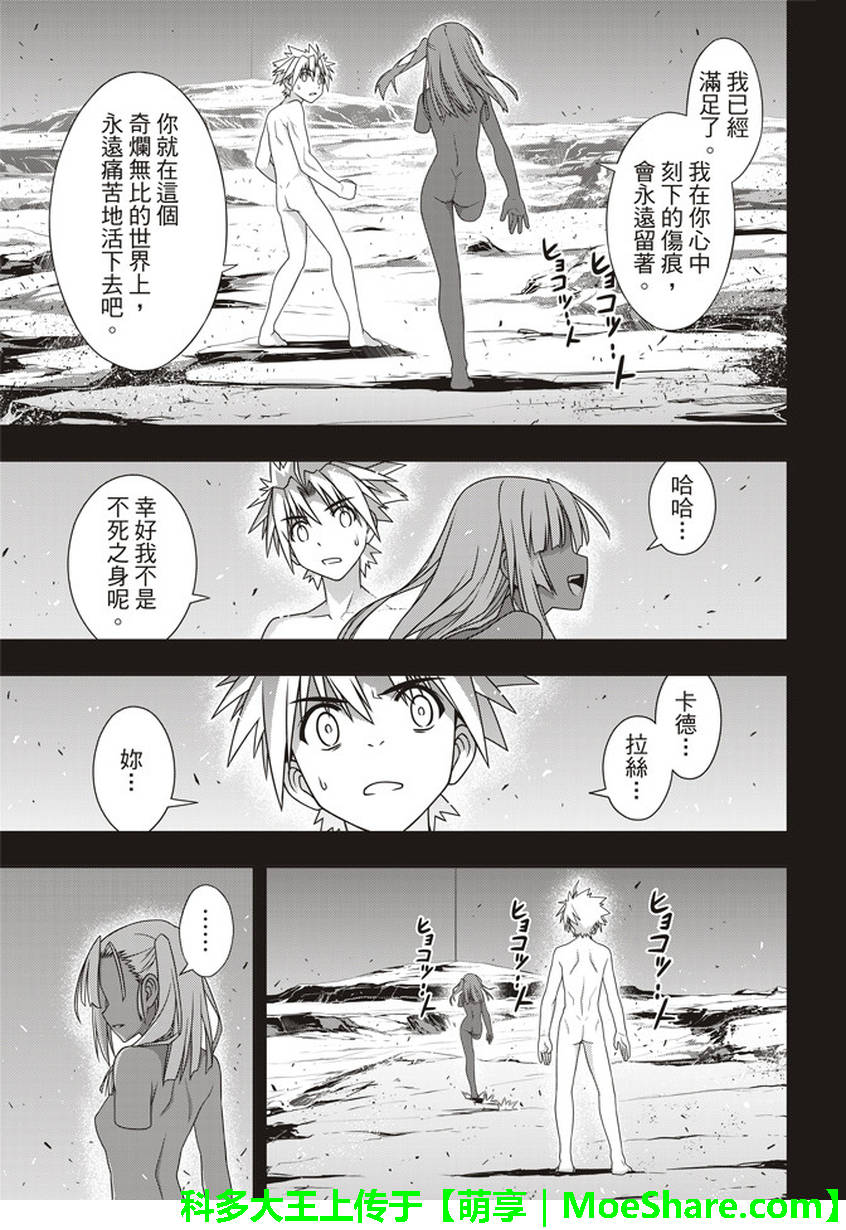 悠久持有者 第146话 第3页