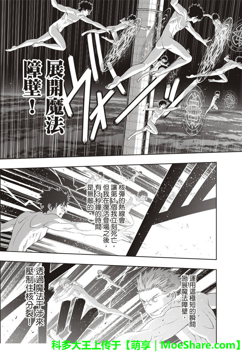 悠久持有者 第146话 第21页