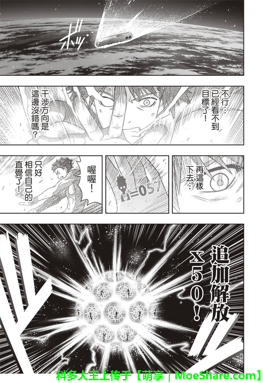 悠久持有者 第146话 第23页