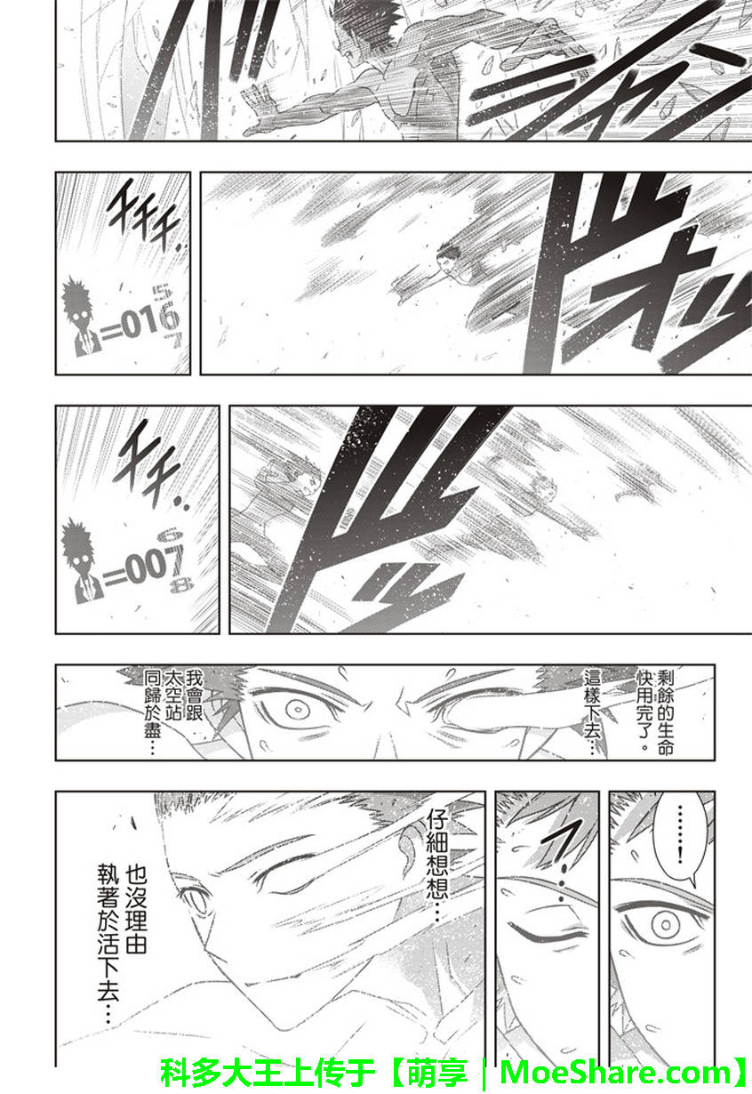 悠久持有者 第146话 第24页