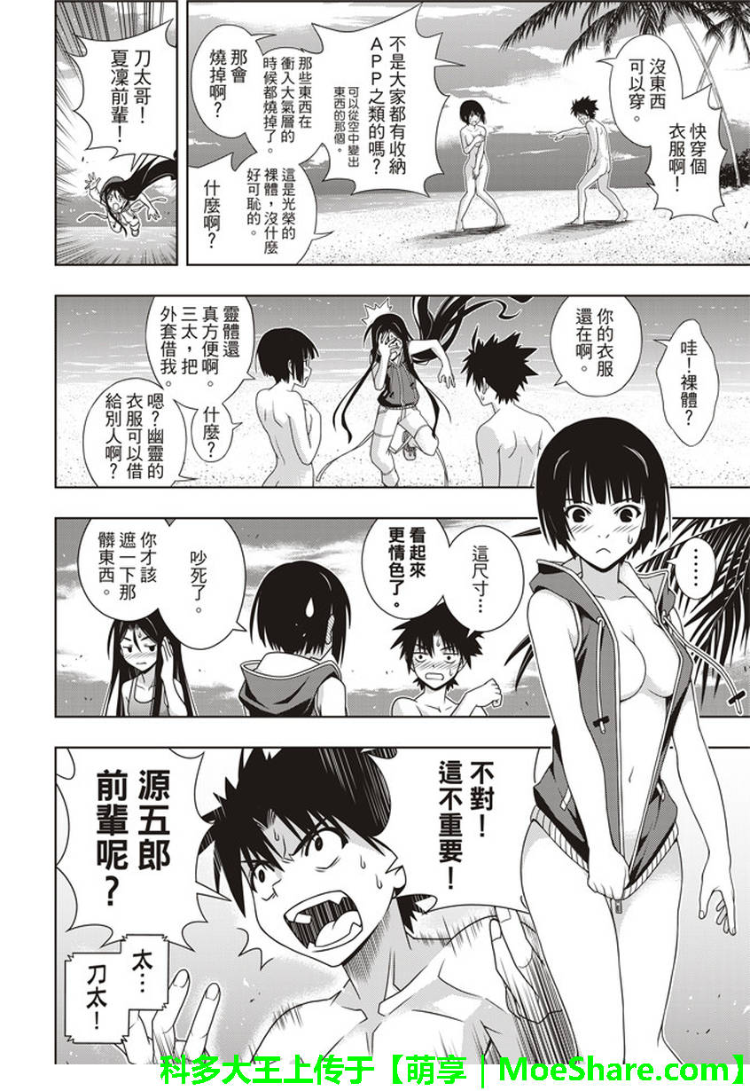 悠久持有者 第146话 第28页