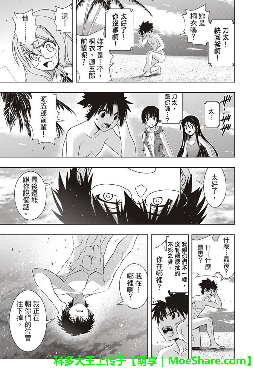 悠久持有者 第146话 第29页