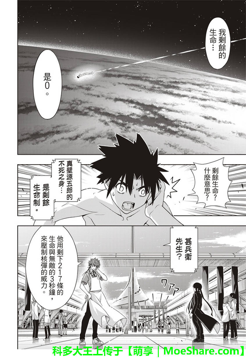 悠久持有者 第146话 第30页