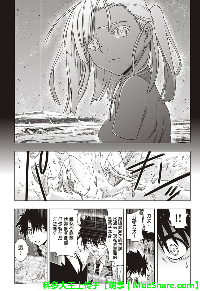 悠久持有者 第146话 第4页
