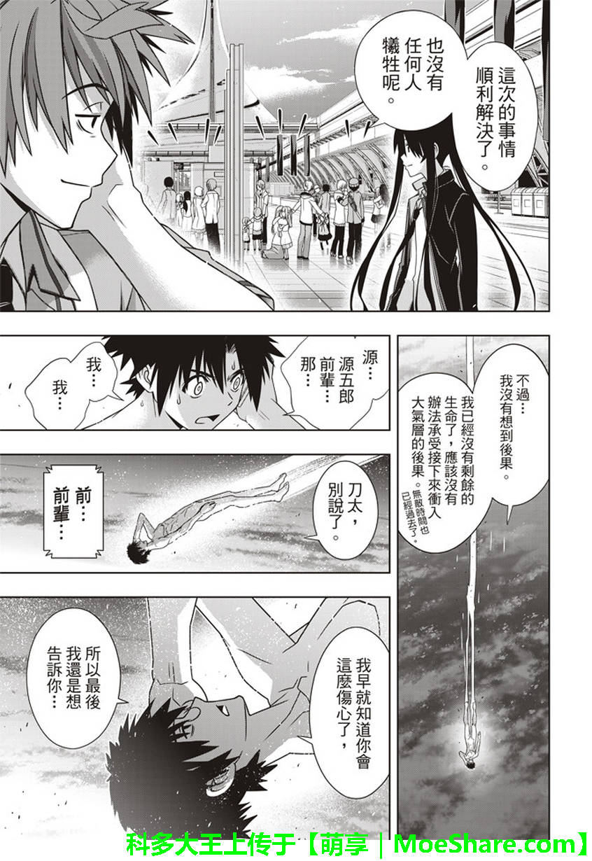 悠久持有者 第146话 第31页