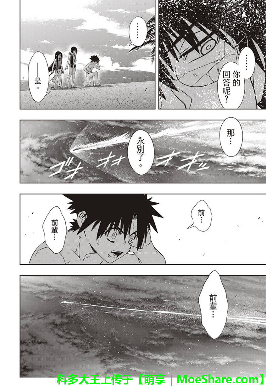 悠久持有者 第146话 第34页