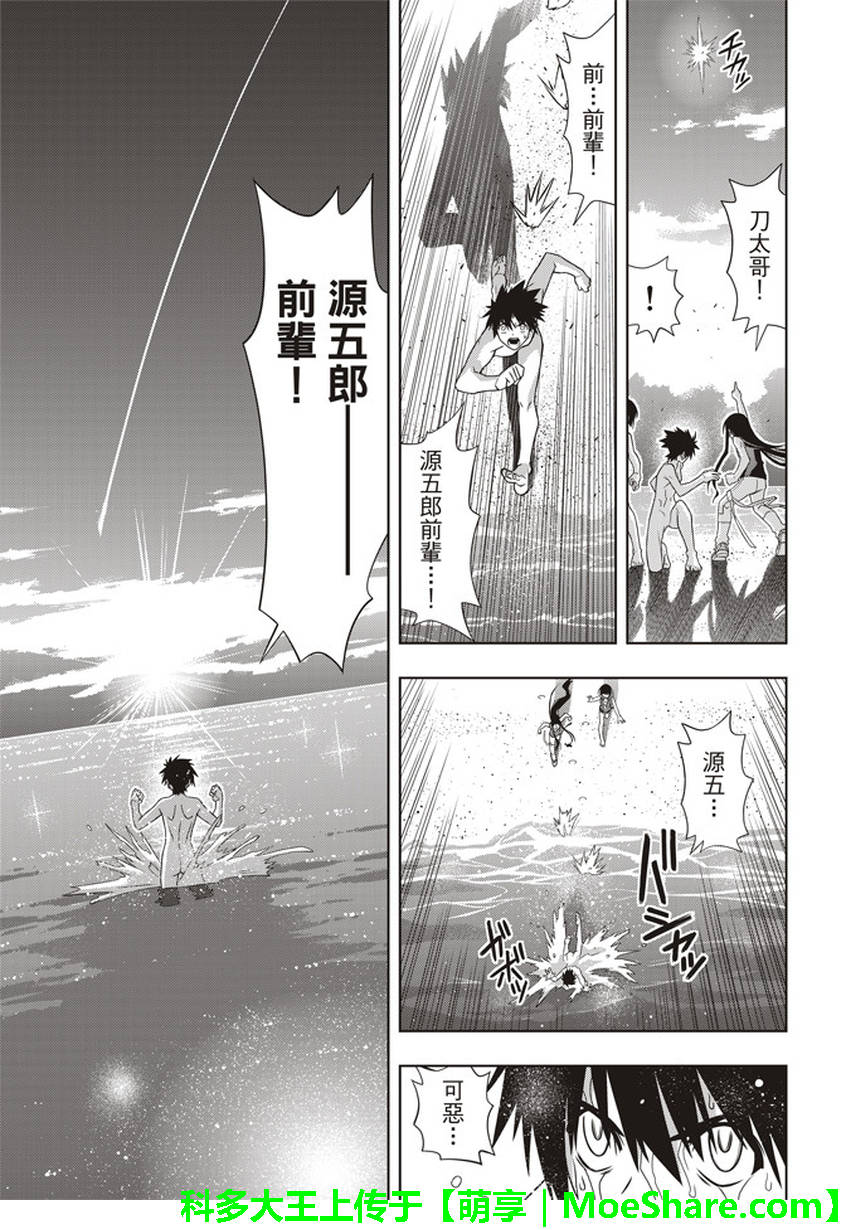 悠久持有者 第146话 第35页