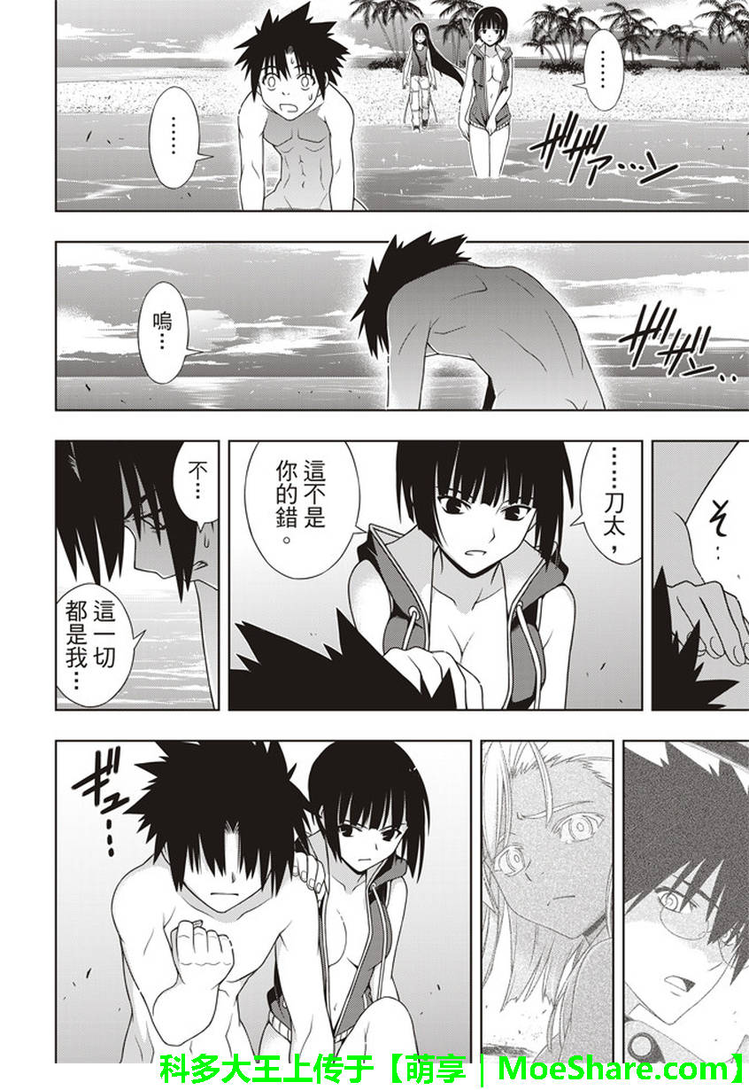 悠久持有者 第146话 第36页