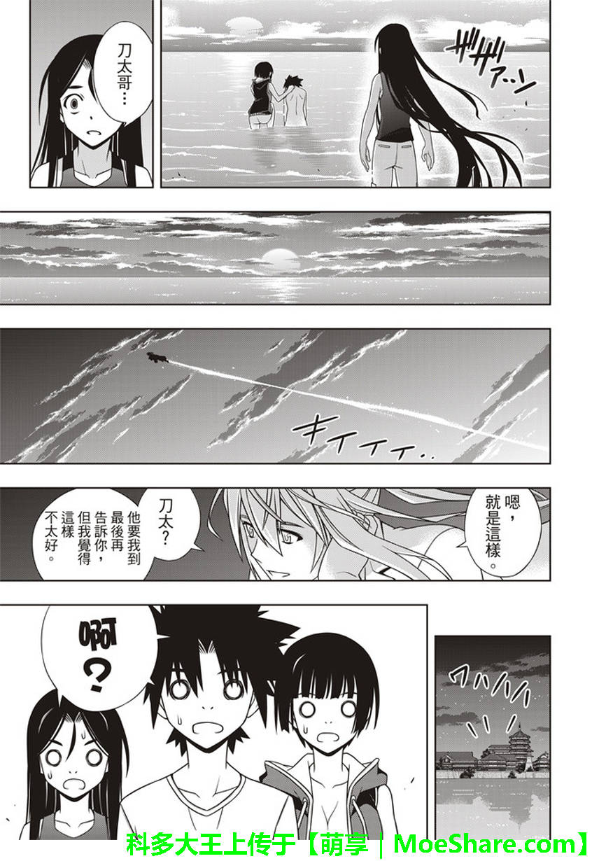 悠久持有者 第146话 第37页