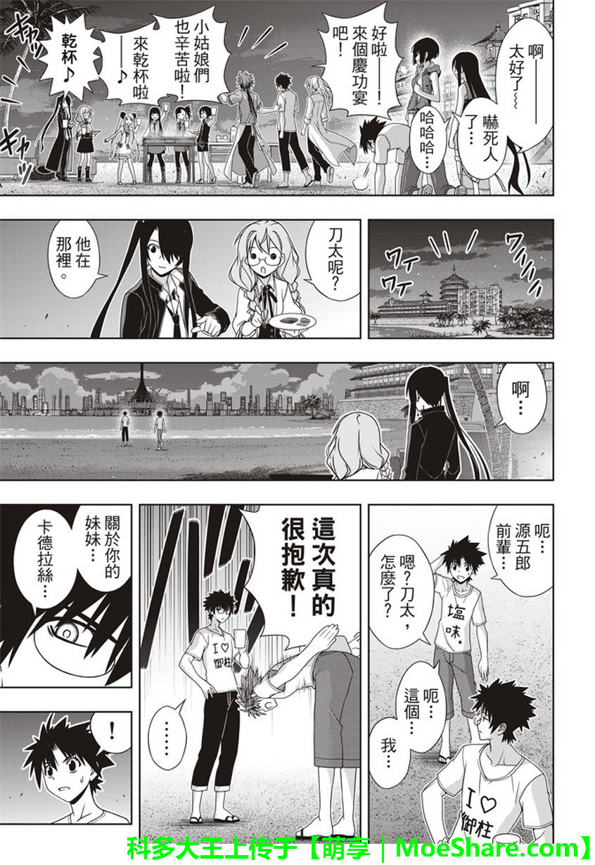 悠久持有者 第146话 第39页