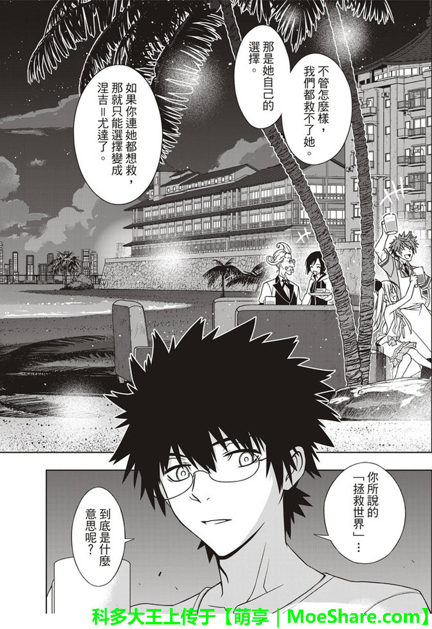 悠久持有者 第146话 第40页