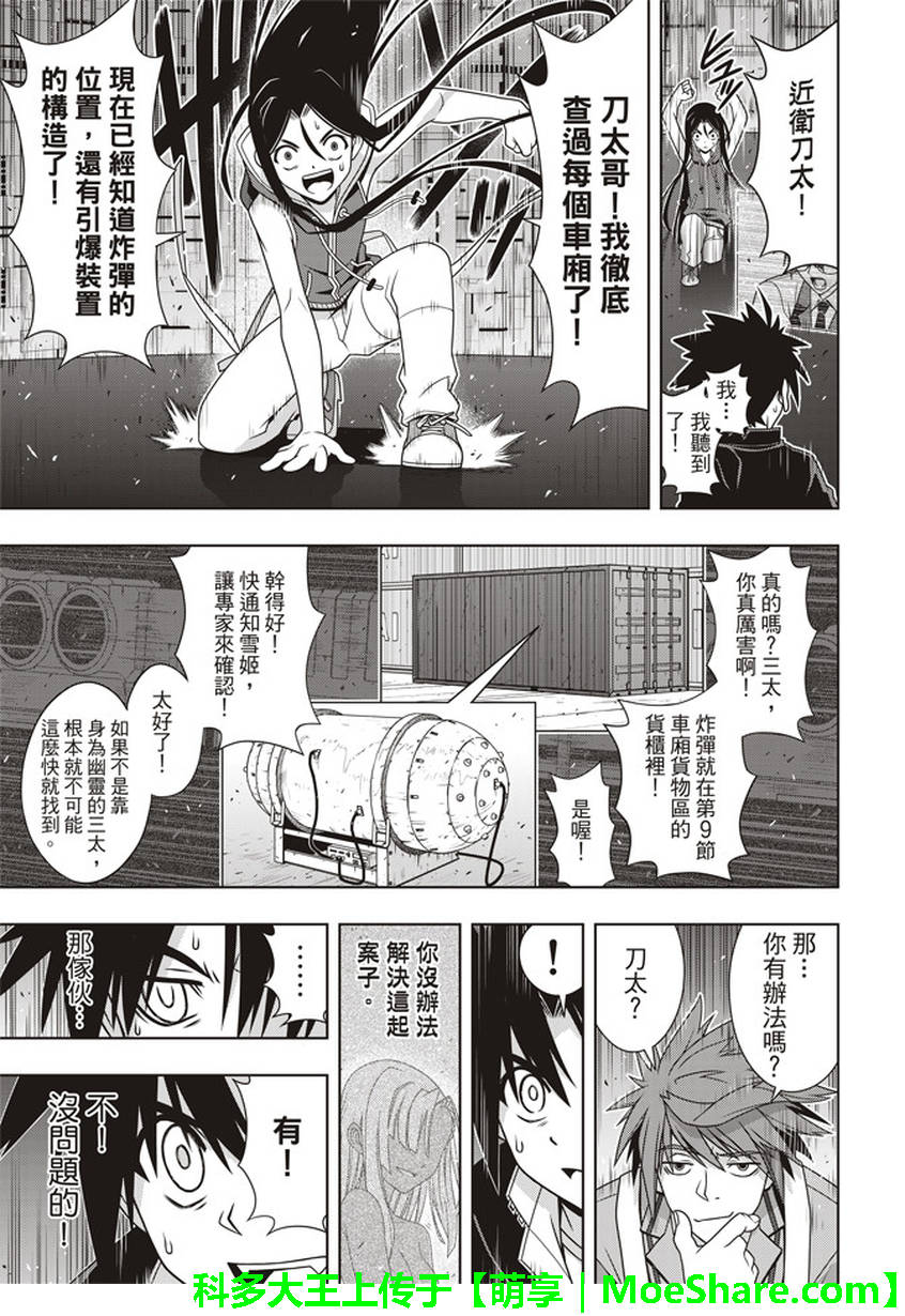 悠久持有者 第146话 第5页