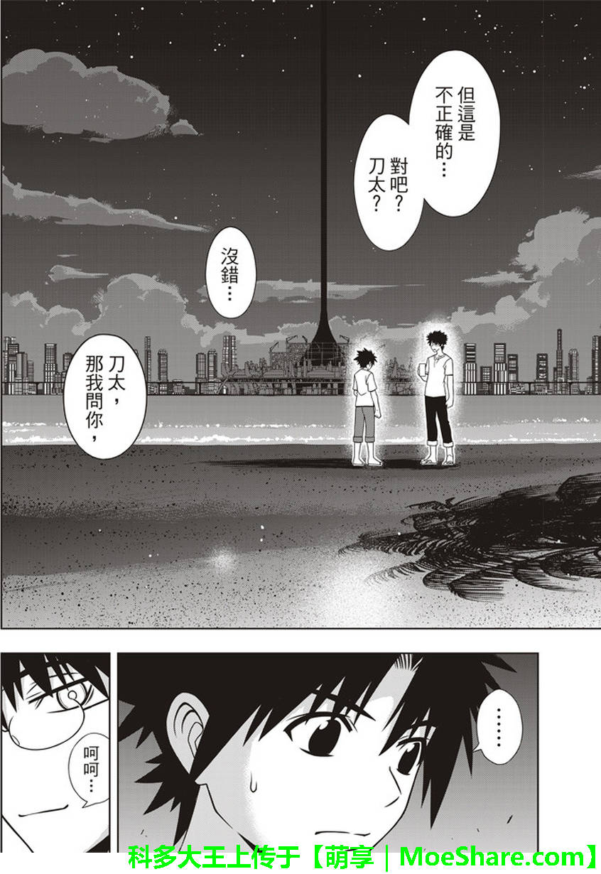 悠久持有者 第146话 第41页