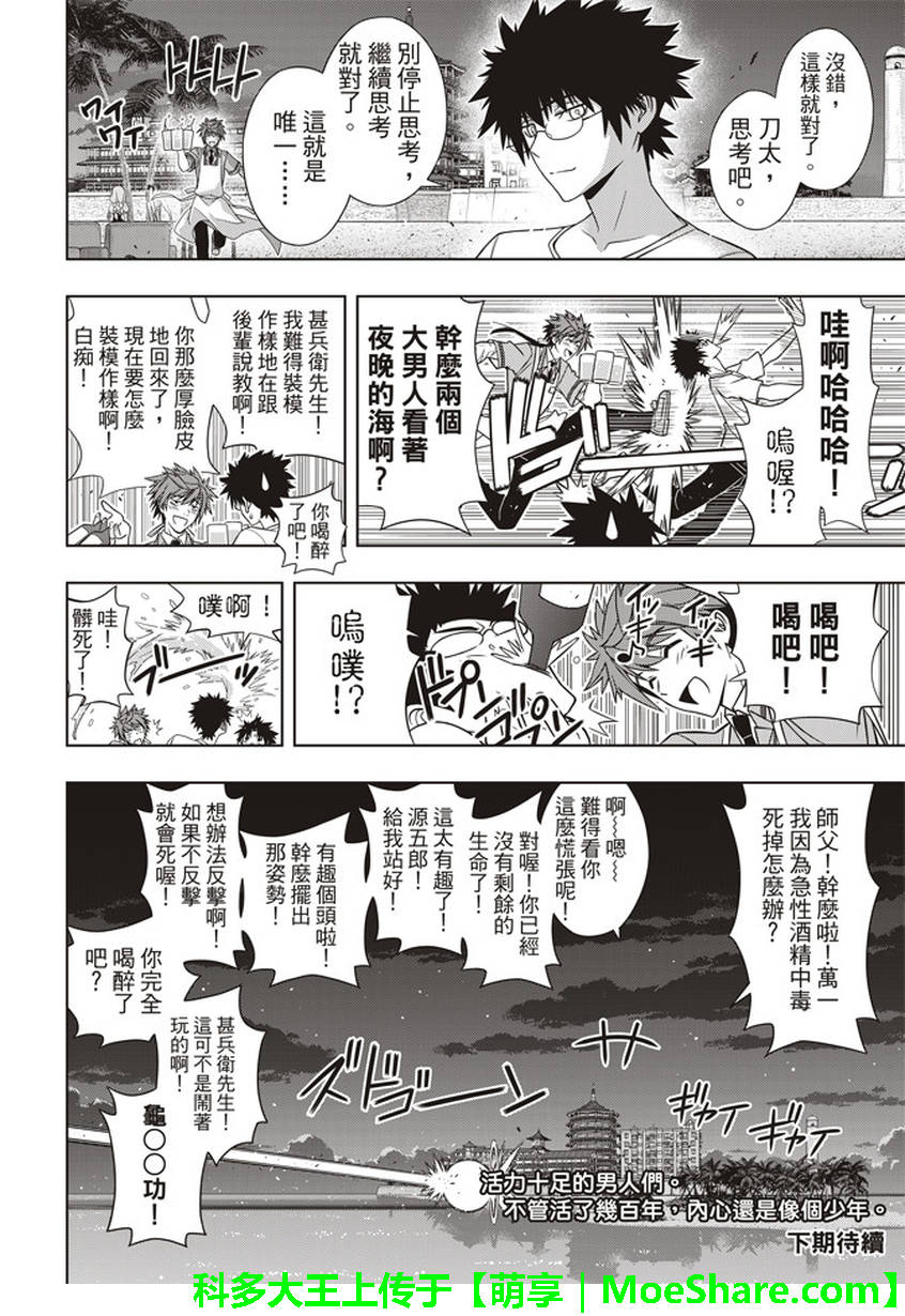 悠久持有者 第146话 第42页