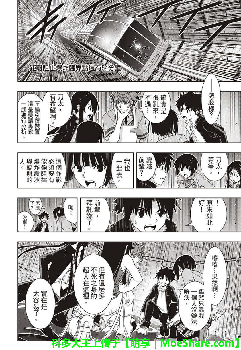 悠久持有者 第146话 第6页