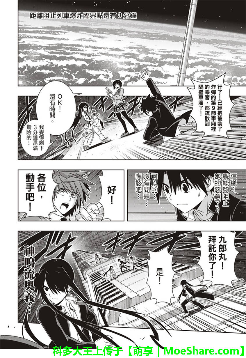 悠久持有者 第146话 第8页