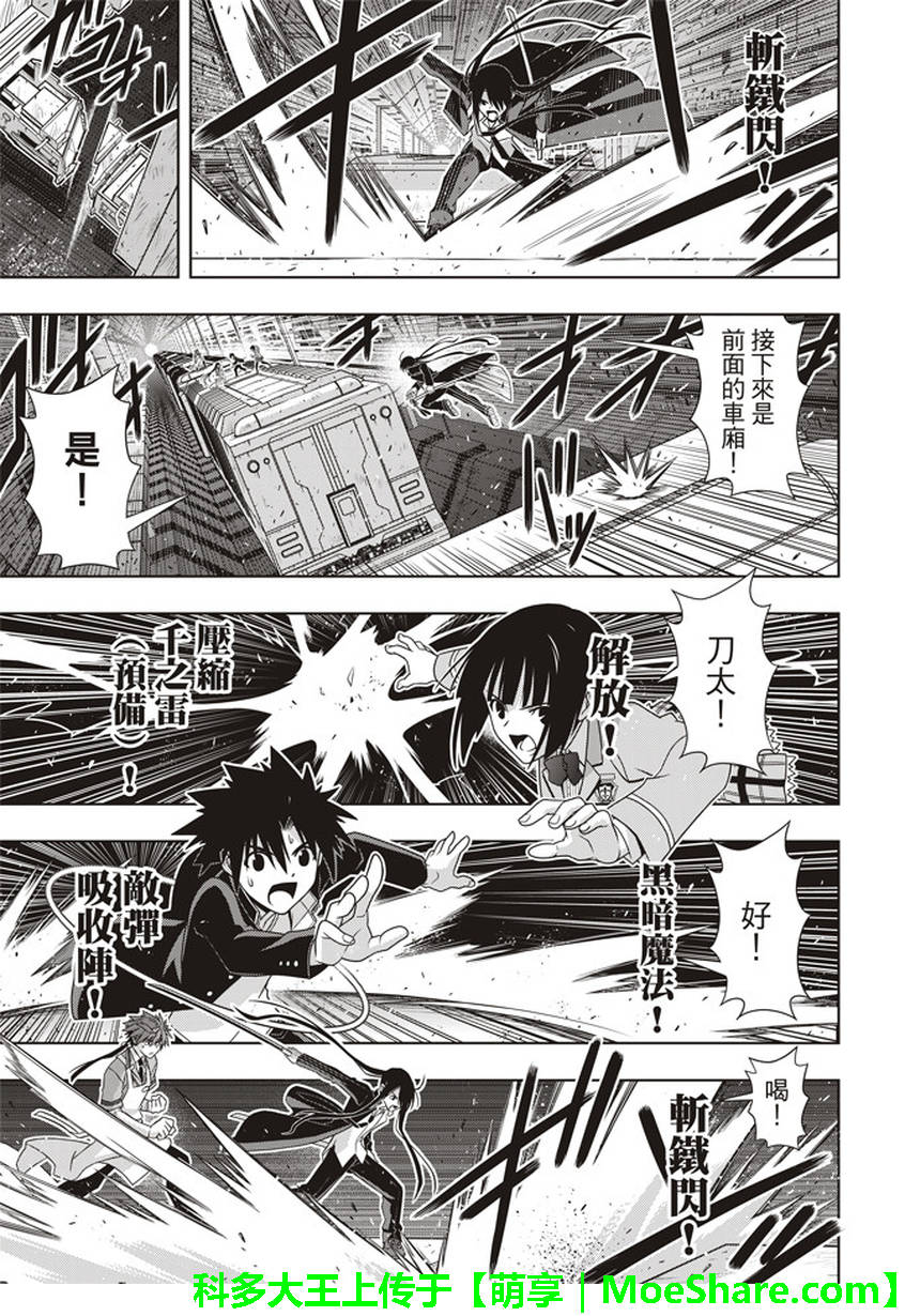 悠久持有者 第146话 第9页