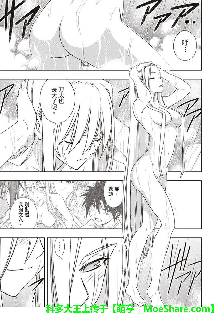 悠久持有者 第147话 第2页