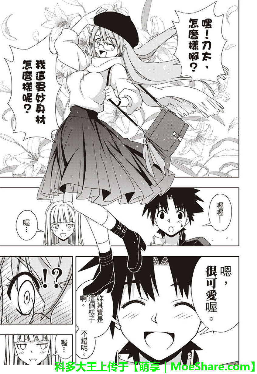 悠久持有者 第147话 第12页