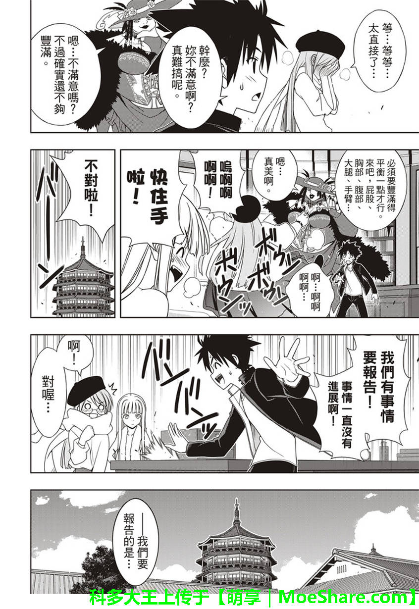 悠久持有者 第147话 第13页